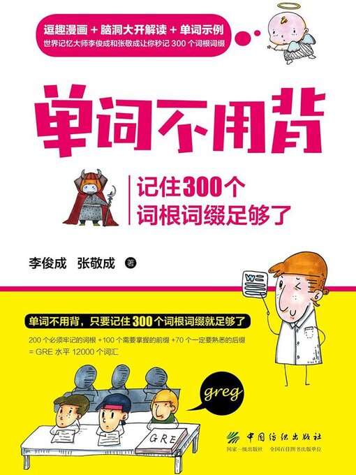 Cover image for 单词不用背